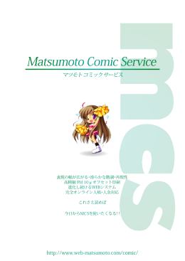 Matsumoto Comic Service