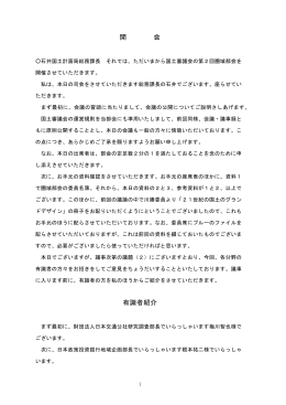 議事録 - 国土交通省