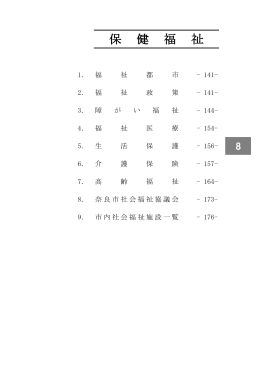 8 保健福祉