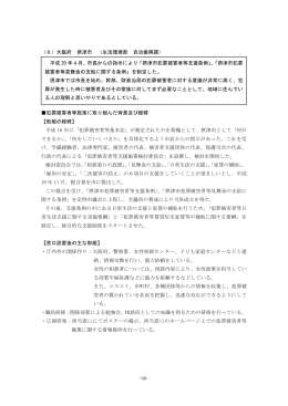 90 6)大阪府 摂津市 生活環境部 自治振興課) ?犯罪被害者等施策に