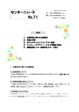 センターニュース No.71(2013.07.16)PDF(約596KB)