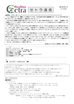 6月 - 広島市中央部商店街振興組合連合会