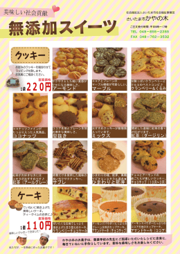 クッキー＆ミニケーキパンフレット（PDF:851KB）