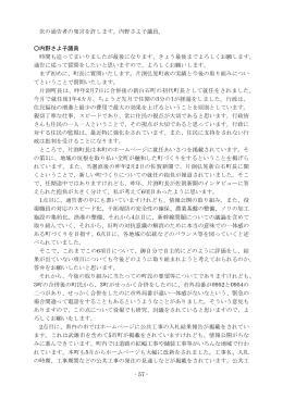 - 57 - 次の通告者の発言を許します。内野さよ子議員。 内野さよ子議員