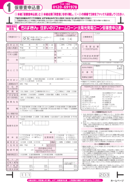 FAX申込書のダウンロード