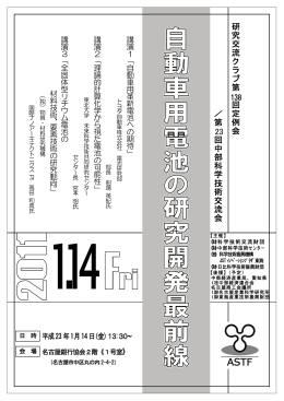 パンフレット - 公益財団法人 科学技術交流財団