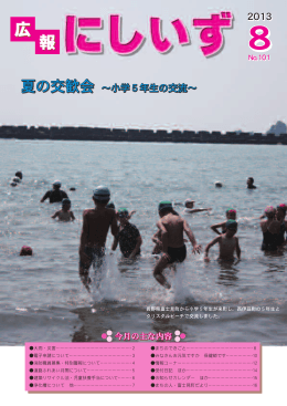 広報にしいず 8月号