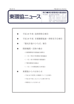 東環協ニュース(第157号)を発行しました。
