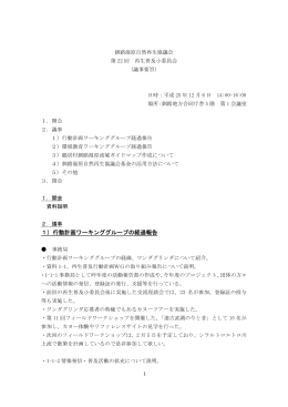 議事要旨 - 北海道環境財団