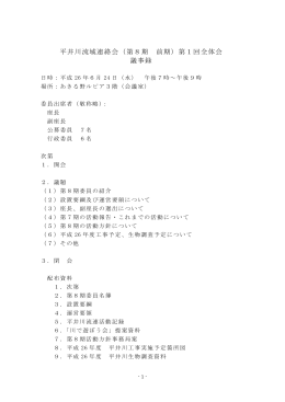 議事録こちら - 東京都建設局