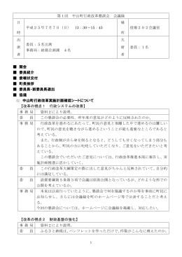会議の内容（PDF）