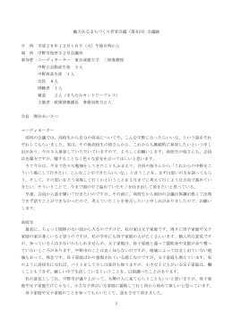 会議録 [PDF：384KB]