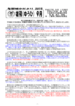 雄飛(ゆうひ) 9月 - うるま市立与那城小学校