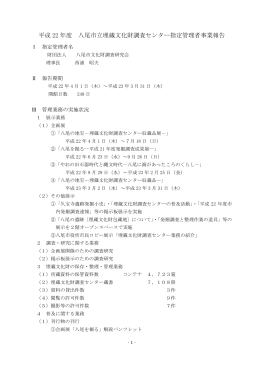 事業報告書(ファイル名：H22maibun-houkoku サイズ：86.09KB)