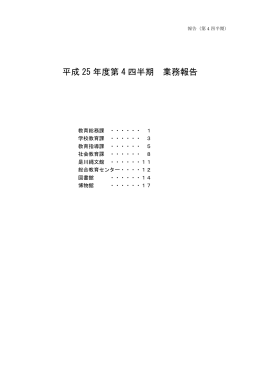 報告事項 [1.57MB PDF]