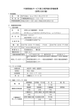 訪問入浴介護玲光苑 第三者評価報告書