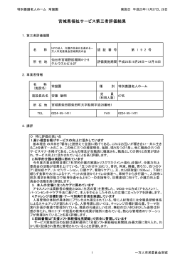 評価結果はこちらへ [PDFファイル／533KB]