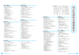 地区別懇談会概要報告