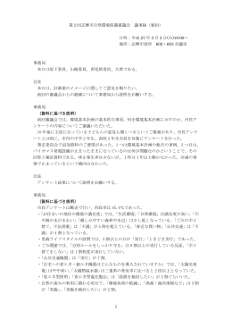 1 第2回志摩市自然環境保護審議会 議事録（要約） 日時：平成 27 年 3