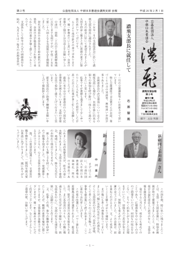 濃飛支部会報 - 公益社団法人 中部日本書道会 公式ホームページ