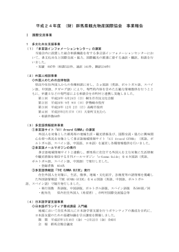 こちら（PDF形式） - 群馬県観光国際協会