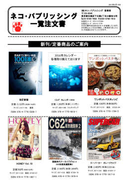 ネコ・パブリッシング 一覧注文書