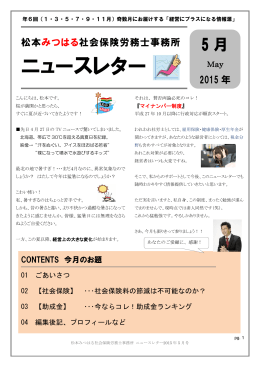 5月号 contents - 松本みつはる社会保険労務士事務所