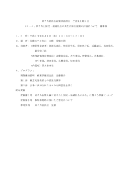 議事録 - 原子力委員会