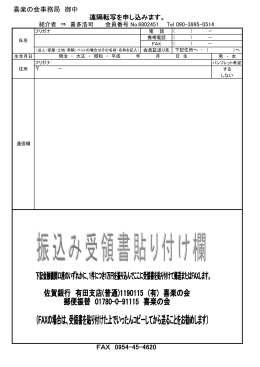 喜楽の会事務局 御中 FAX 0954-45