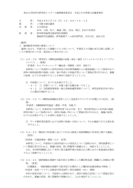 第4回 2014年7月7日 - 東京大学医科学研究所 研究倫理支援室