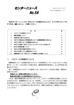 センターニュース No.58(2007.06.18)PDF(約238KB)