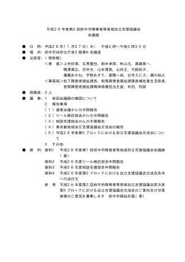 （平成26年11月27日開催） （PDF：83KB）