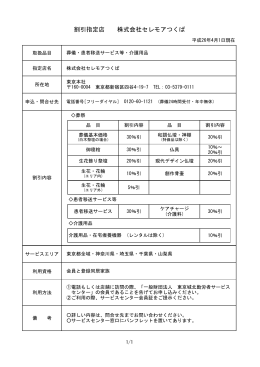 割引指定店 株式会社セレモアつくば