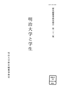歴史編纂事務室報告 第二十二集