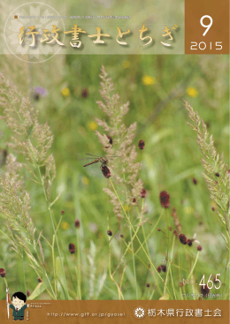 Untitled - 栃木県行政書士会