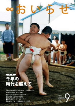 千年の 時 代 を超えて