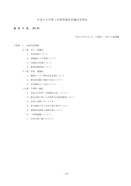 平成20年3月定例会 第3号（Adobe PDFファイル