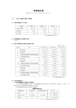 平成25年度事業報告 - 沖縄県小児保健協会