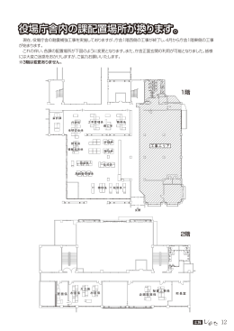 Page12～15 役場庁舎内課配置場所変更 勤労者生活資金