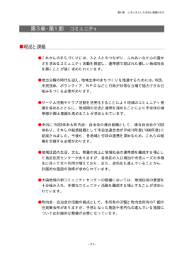 第3章 いきいきとした交流と連携のまち