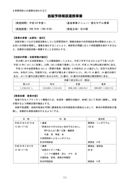 自殺予防相談連携事業【石川県】E（PDF形式：197KB）