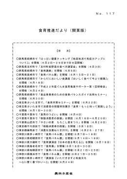 食育推進だより（関東版）