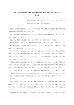 議事録（PDF：395KB）