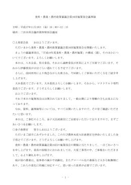 議事録（PDF：362KB）
