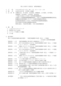 第22回議事録 - 原子力委員会