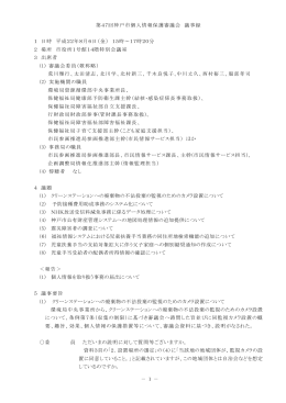 議事録（PDF形式：228KB）