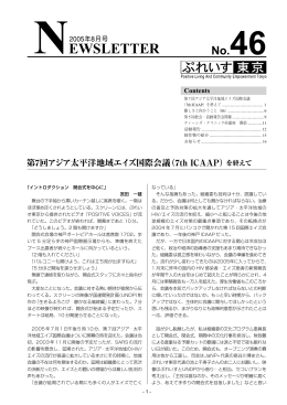 ぷれいす東京Newsletter No. 46