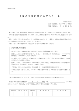 今 後 の 生 活 に 関 す る ア ン ケ ー ト