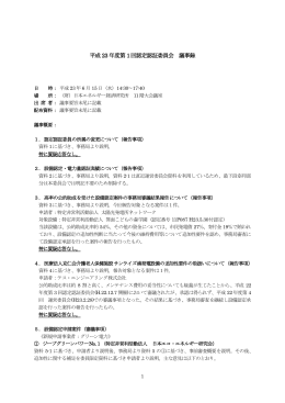 議事要旨 - 日本エネルギー経済研究所