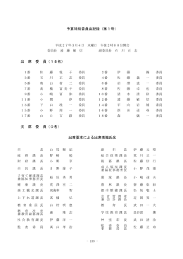 予算特別委員会記録（第1号）